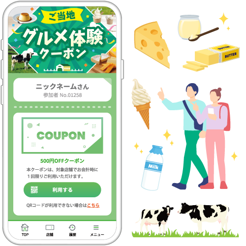 【LINE認証式/1回利用】ご当地グルメ体験クーポン
