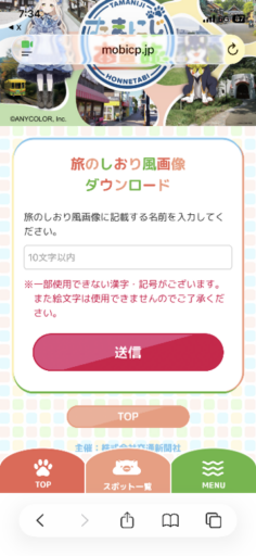 【スタンプラリー体験レポート】たまにじ本音旅スタンプラリー