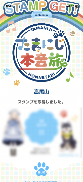 【スタンプラリー体験レポート】たまにじ本音旅スタンプラリー