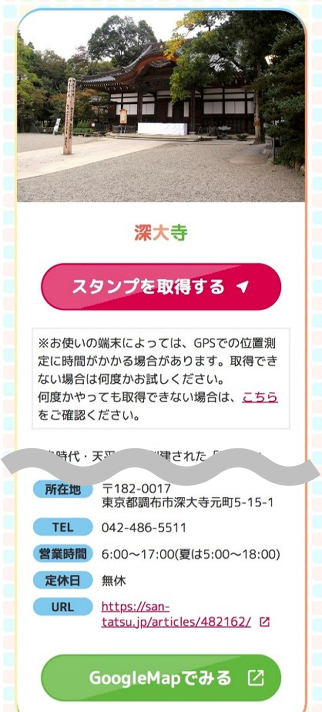 【スタンプラリー体験レポート】たまにじ本音旅スタンプラリー