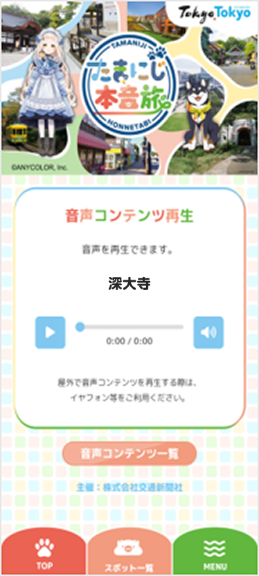 【スタンプラリー体験レポート】たまにじ本音旅スタンプラリー