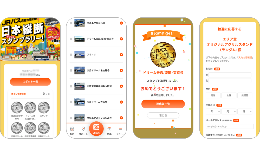 『「JRバス日本縦断スタンプラリー」』の画面イメージ