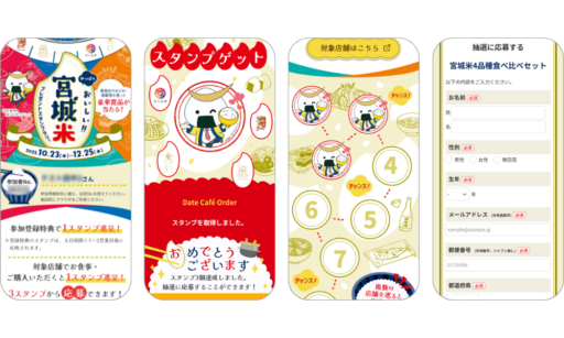 【東北編】エリア別デジタルスタンプラリー事例紹介