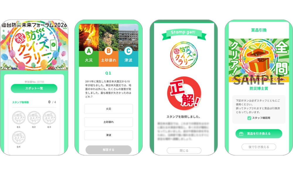 PKBソリューションのデジタルスタンプラリーシステム、仙台防災未来フォーラム2026イベントに採用