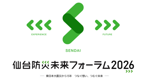 PKBソリューションのデジタルスタンプラリーシステム、仙台防災未来フォーラム2026イベントに採用