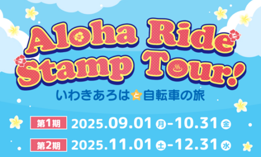 【東北編】エリア別デジタルスタンプラリー事例紹介