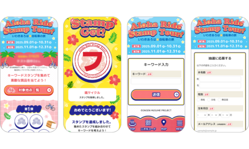 【東北編】エリア別デジタルスタンプラリー事例紹介