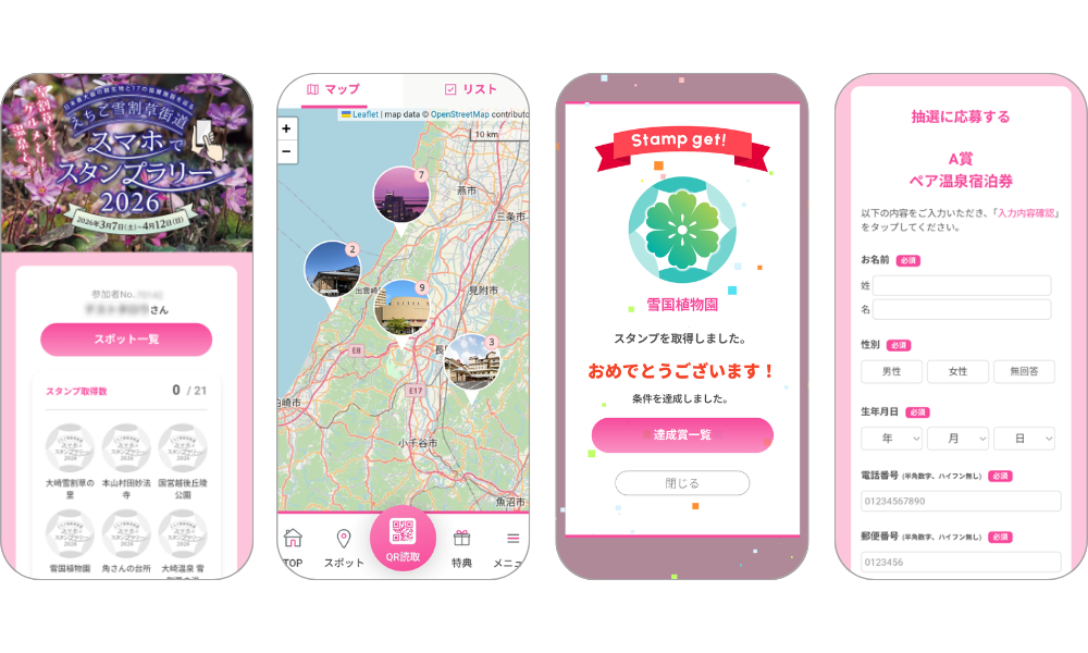 『えちご雪割草街道スマホでスタンプラリー2026』の画面イメージ