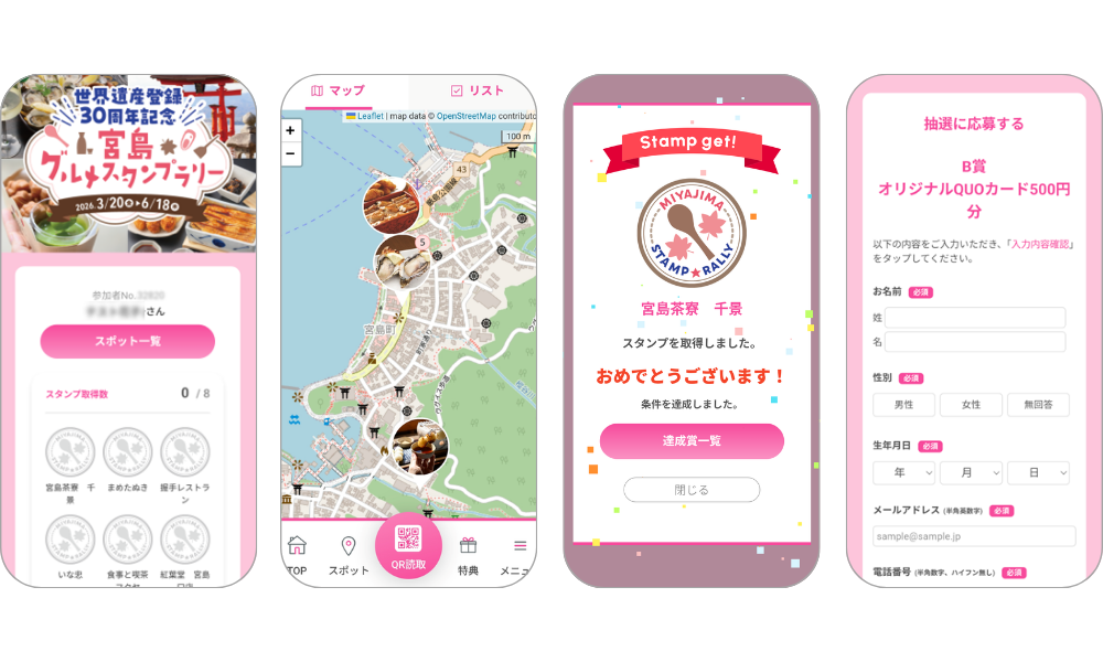 『世界遺産登録30周年記念 宮島グルメスタンプラリー』の画面イメージ