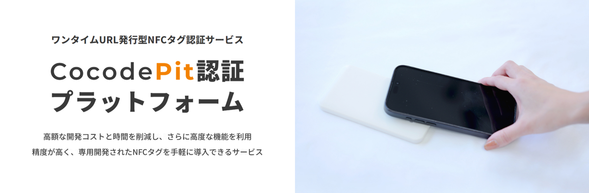 NFCが“当たり前”になる未来:プロモーション&マーケティングの新基準