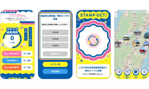 【東北編】エリア別デジタルスタンプラリー事例紹介