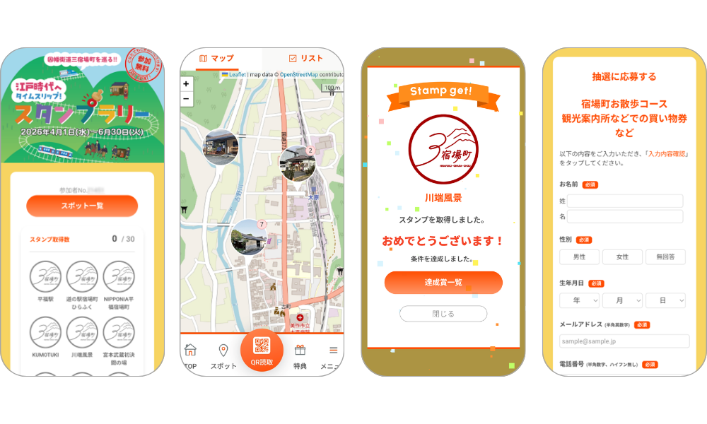 『因幡街道三宿場町を巡る!!江戸時代へタイムスリップ！スタンプラリー』の画面イメージ