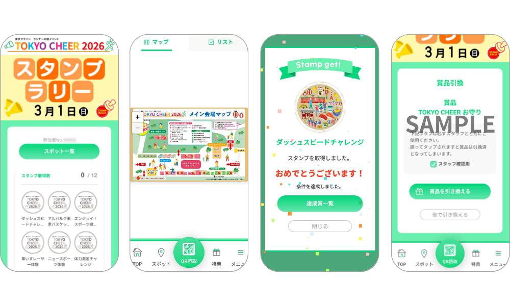 『TOKYO CHEER 2026スタンプラリー』の画面イメージ
