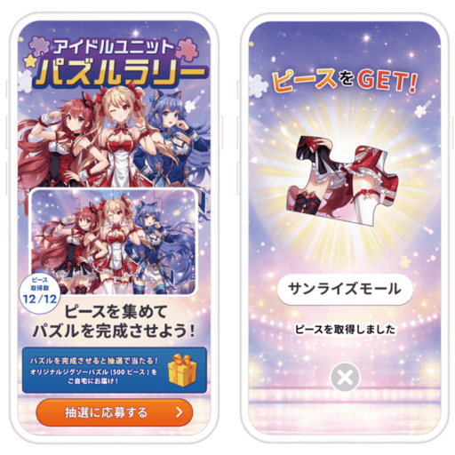 アイドルユニットパズルラリー