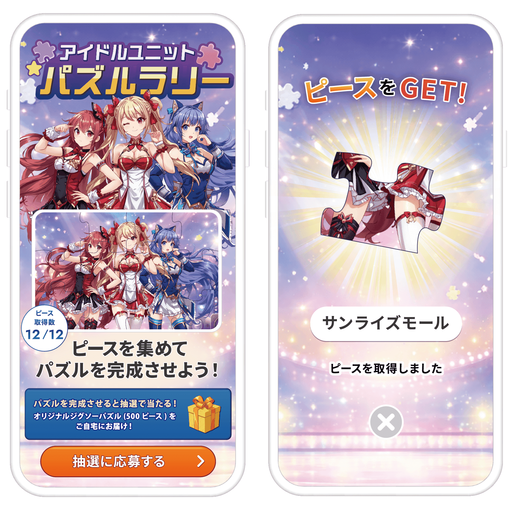 アイドルユニットパズルラリー