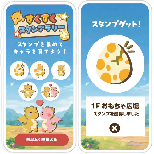 スタンプを集めてキャラを育てよう！すくすくスタンプラリー