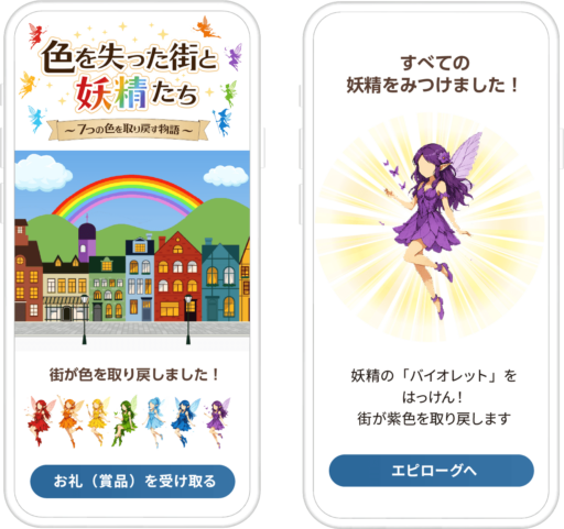 色を失った街と妖精たちスタンプラリー
