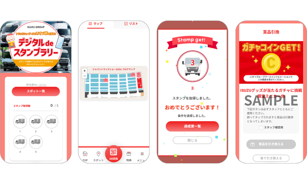 『トラックショーブースでいすゞ車を探せ！デジタルdeスタンプラリー』の画面イメージ