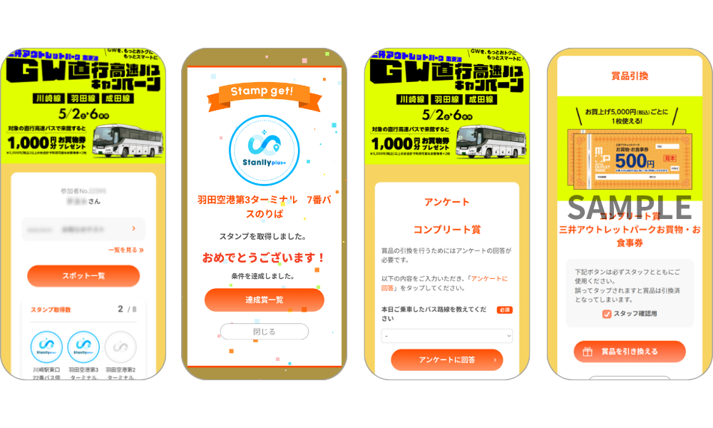 『三井アウトレットパーク 木更津　GW直行高速バスキャンペーン』の画面イメージ