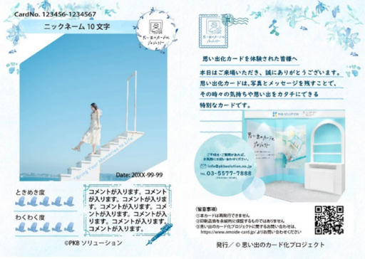 『思い出のカード化プロジェクト』マーケティングWeek【夏展】・販促EXPOに出展 ブース規模を前回比で拡大