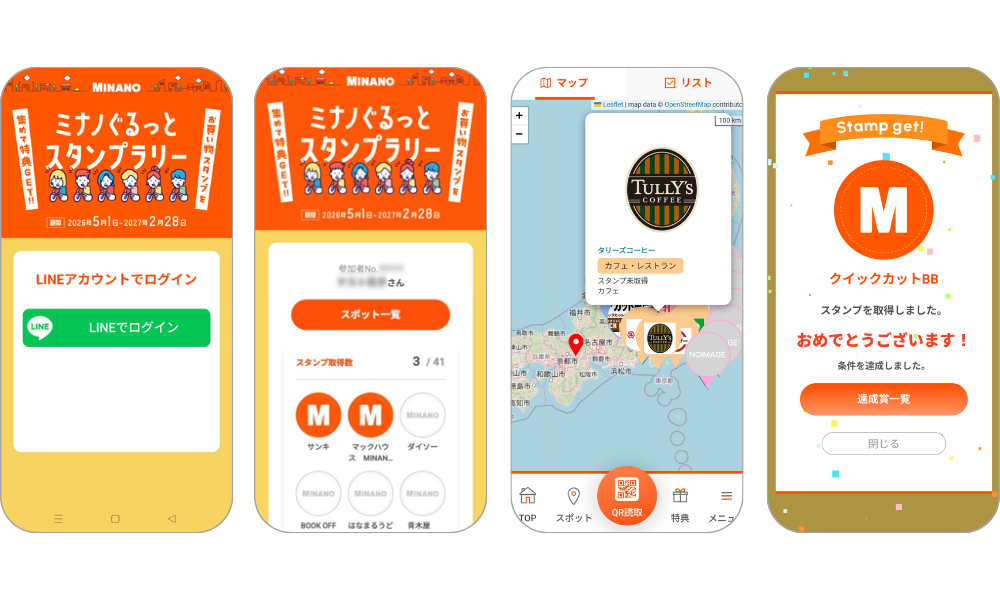『ミナノぐるっとスタンプラリー』の画面イメージ