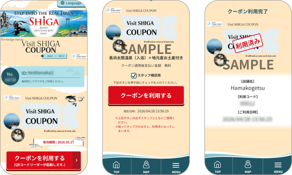 『Visit SHIGA COUPON』の画面イメージ
