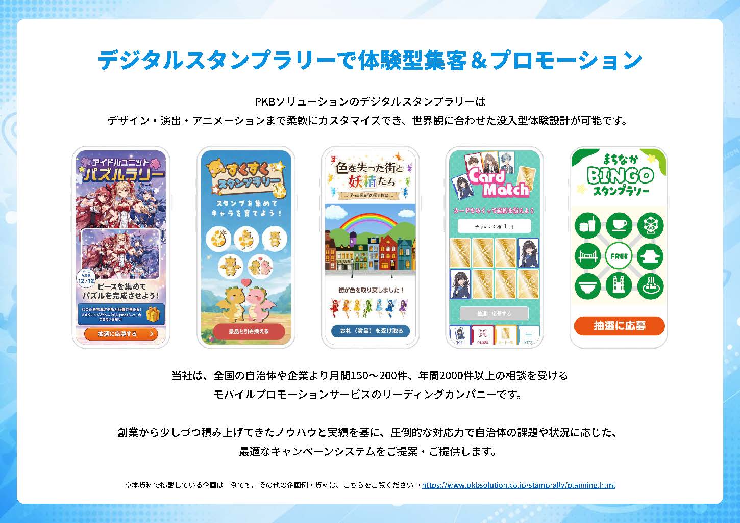 【第1弾】体験型スタンプラリー企画例集5選イメージ1