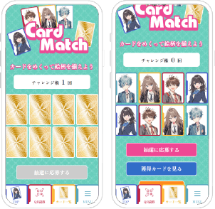 カードマッチ(神経衰弱)スタンプラリー