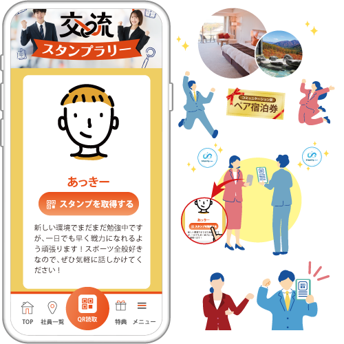 新入社員交流スタンプラリー