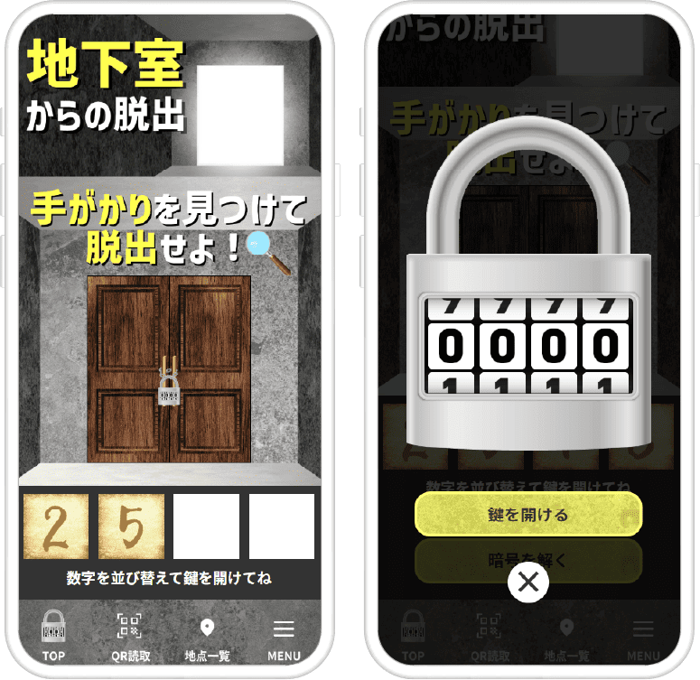 地下室からの脱出スタンプラリー