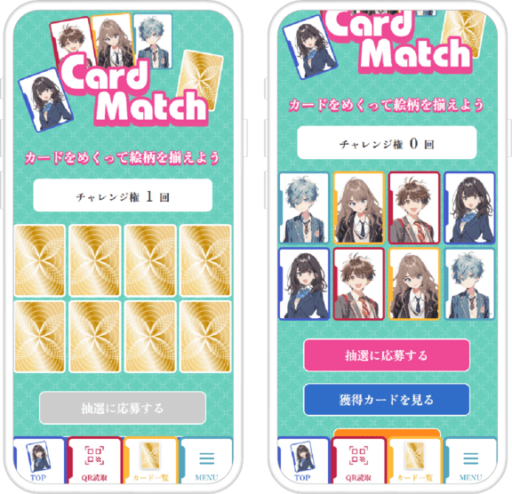 カードマッチ(神経衰弱)スタンプラリー
