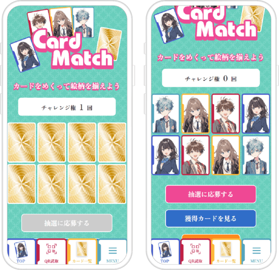 カードマッチ(神経衰弱)スタンプラリー
