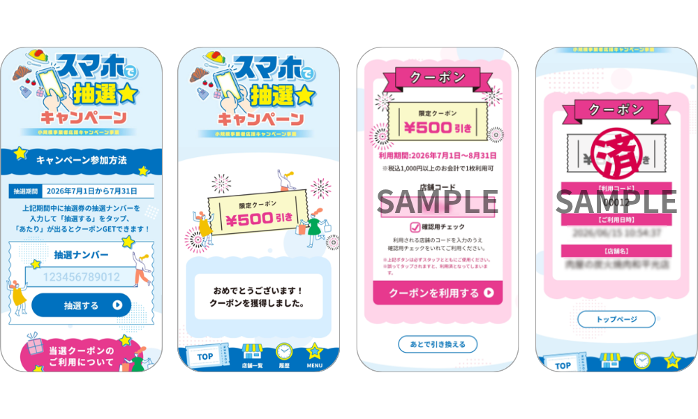 山口県光市で抽選機能付きデジタルクーポンキャンペーンが開催|PKBソリューションが提供するシリアルコード抽選システム「Lotlly」