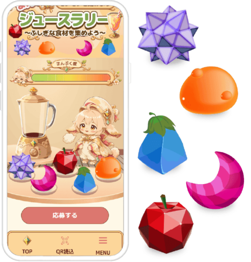 まんぷくジュースラリー ～不思議な食材を集めよう～