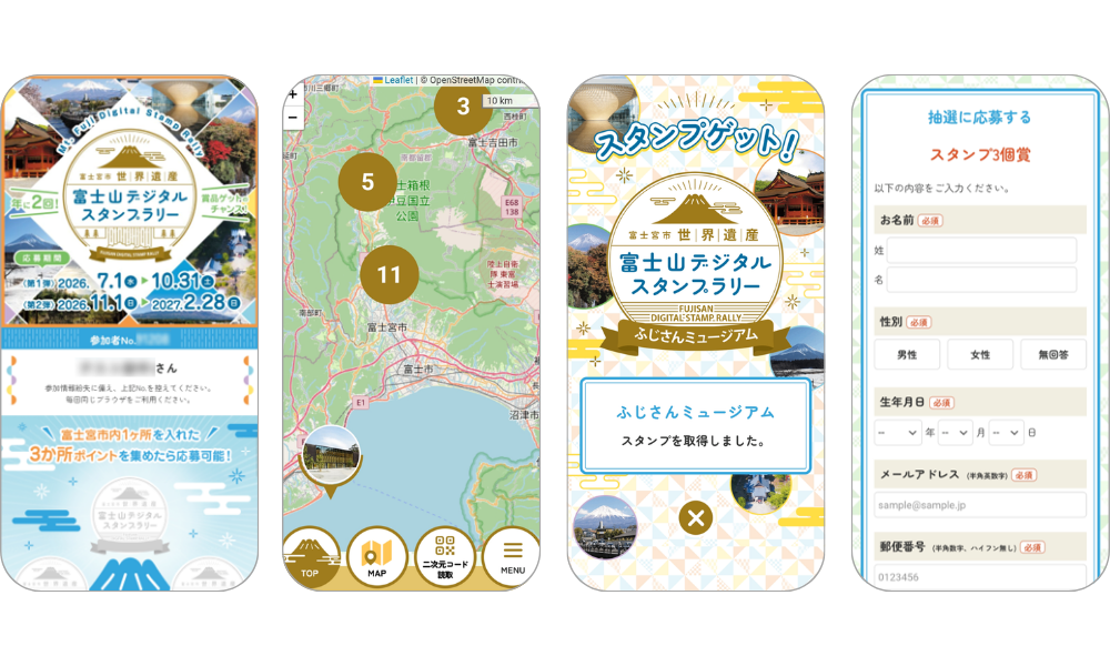 『富士宮市世界遺産富士山デジタルスタンプラリー』の画面イメージ