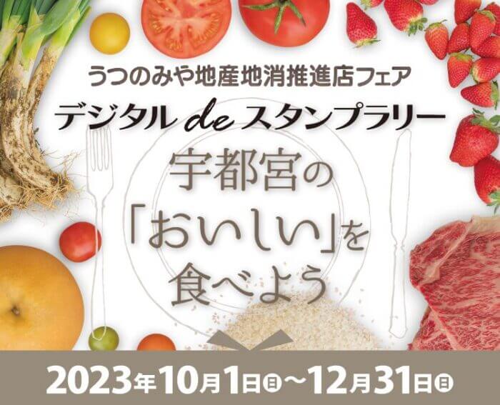 食欲の秋!飲食店で実施したデジタルキャンペーン事例4選