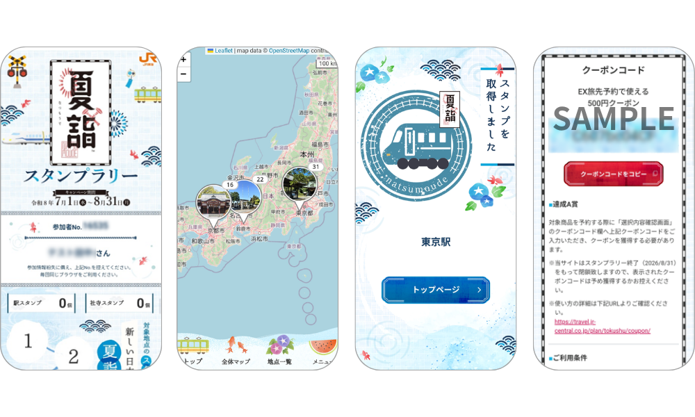『夏詣スタンプラリー2026』の画面イメージ
