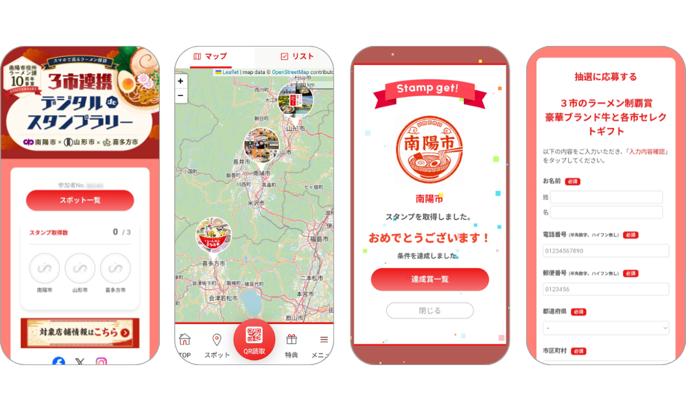 『スマホで巡るラーメン探訪 ３市連携 デジタルdeスタンプラリー』の画面イメージ