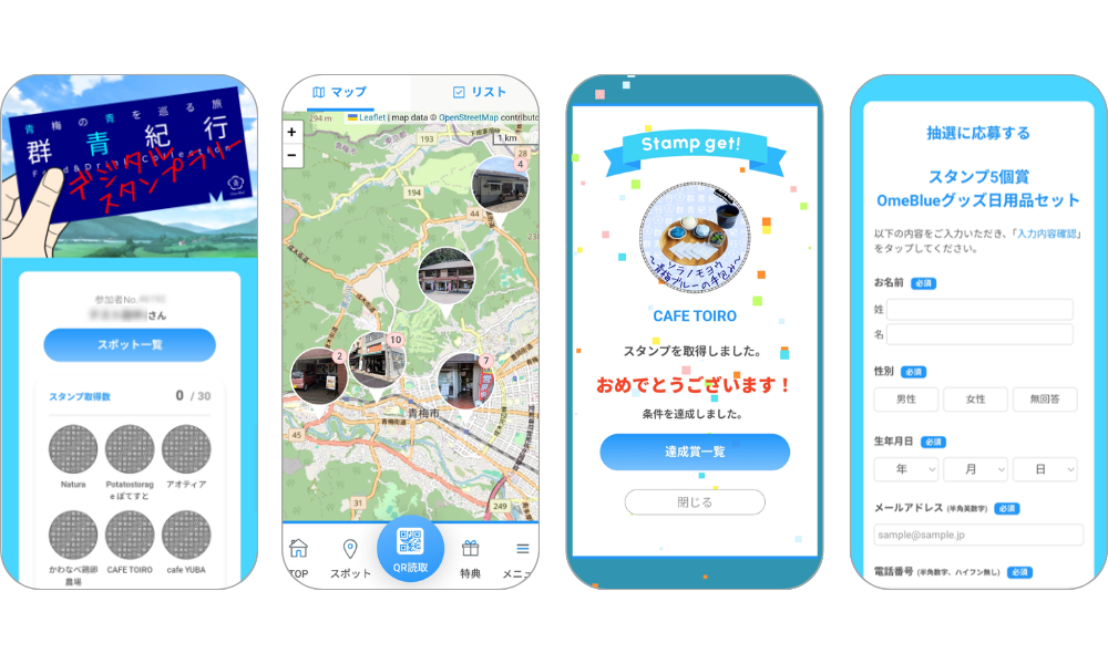 『群青紀行　デジタルスタンプラリー』の画面イメージ