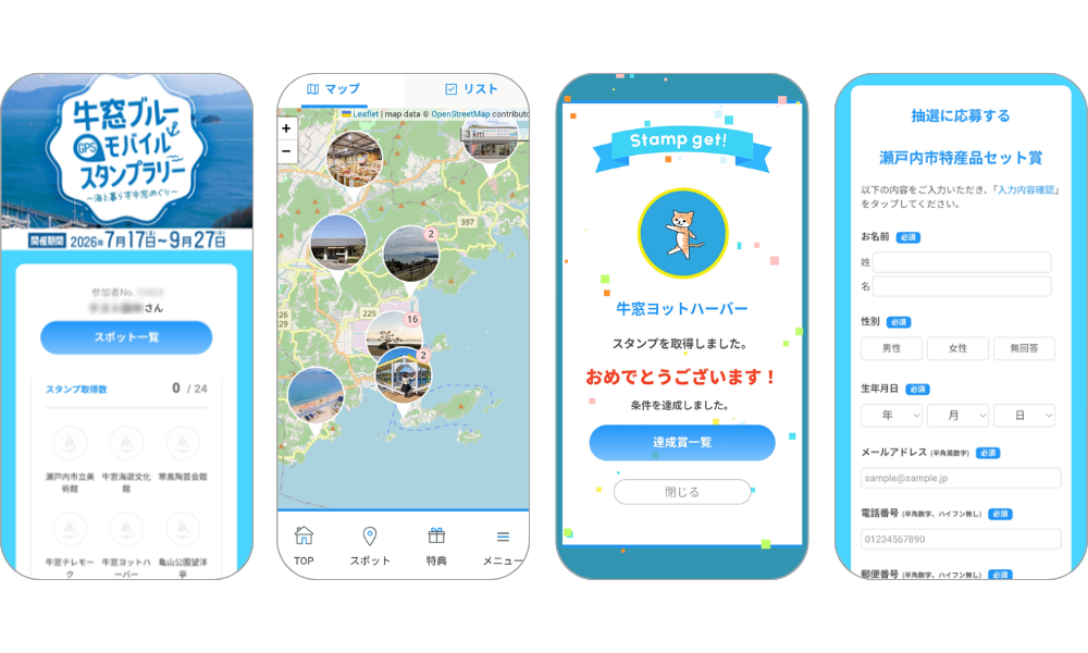 『「牛窓ブルー」GPSモバイルスタンプラリー　～海と暮らす牛窓めぐり～』の画面イメージ
