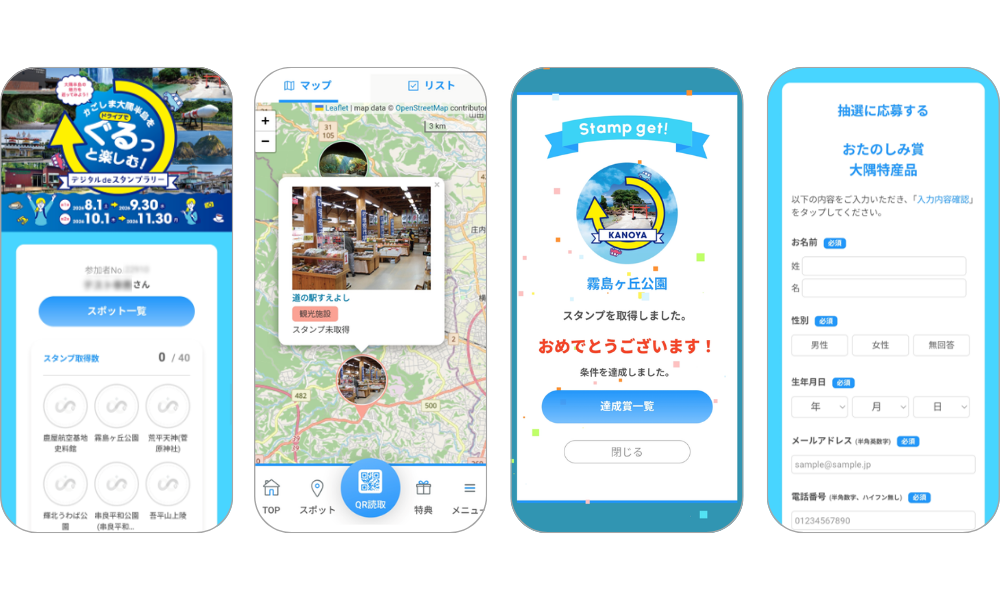 『かごしま大隅半島をぐるっと楽しむ！デジタルdeスタンプラリー』の画面イメージ