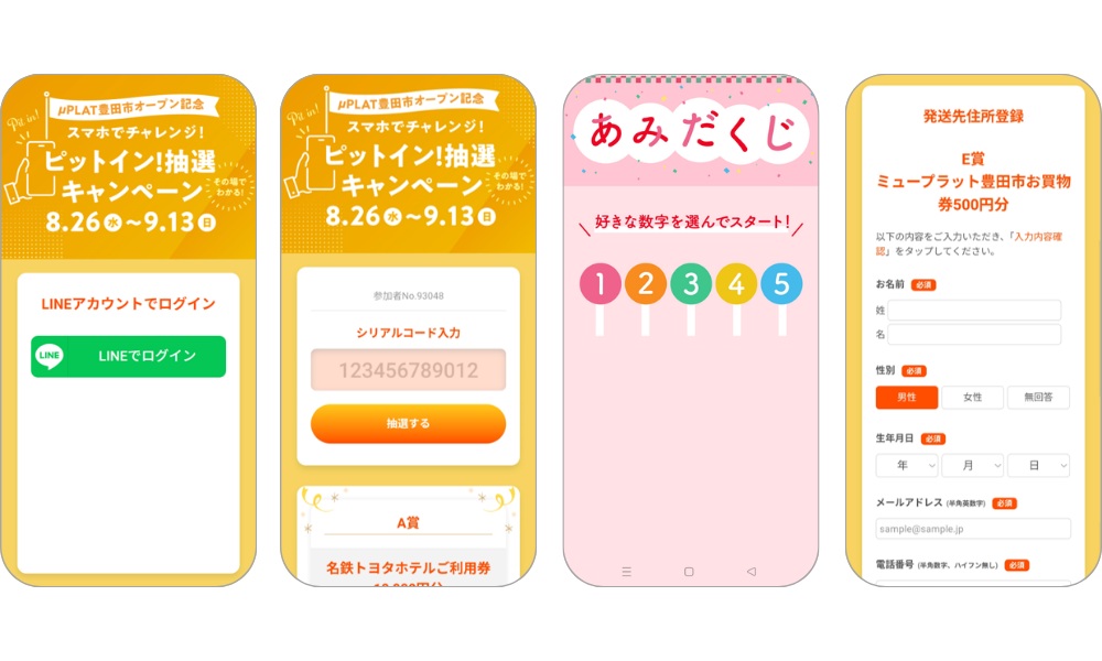『ミュープラット豊田市オープン記念　スマホでチャレンジ！ピットイン！抽選キャンペーン』の画面イメージ
