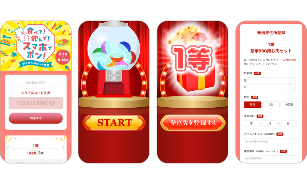 『食べて！飲んで！スマホでポン！デジタルスピード抽選』の画面イメージ