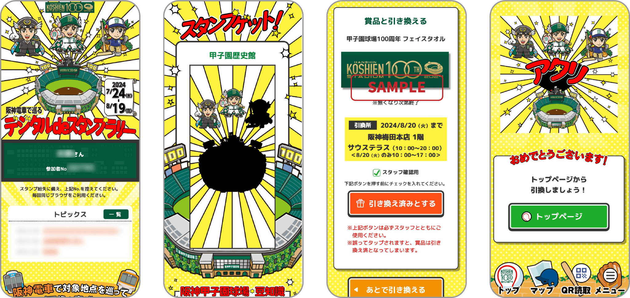 【近畿編】エリア別デジタルスタンプラリー事例紹介