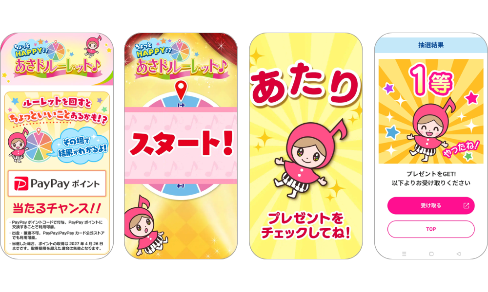 「あさドレ♪」とコラボしたデジタル抽選キャンペーンに『QuickLot』システムが採用