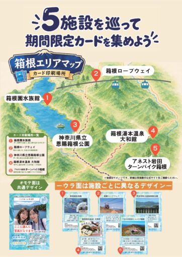 「箱根涼行2026」にて「思い出のカード化プロジェクト®」を実施