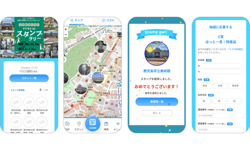 『「かごしま歴史・文化ゾーンめぐり」デジタルdeスタンプラリー』の画面イメージ