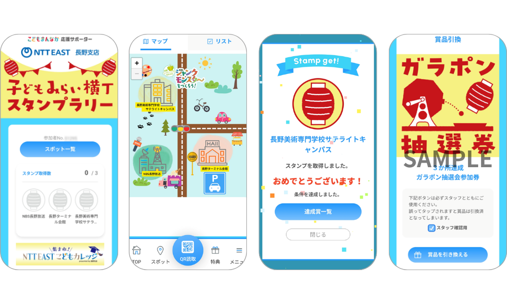 『こどもまんなか応援サポーター　子どもみらいスタンプラリー』の画面イメージ