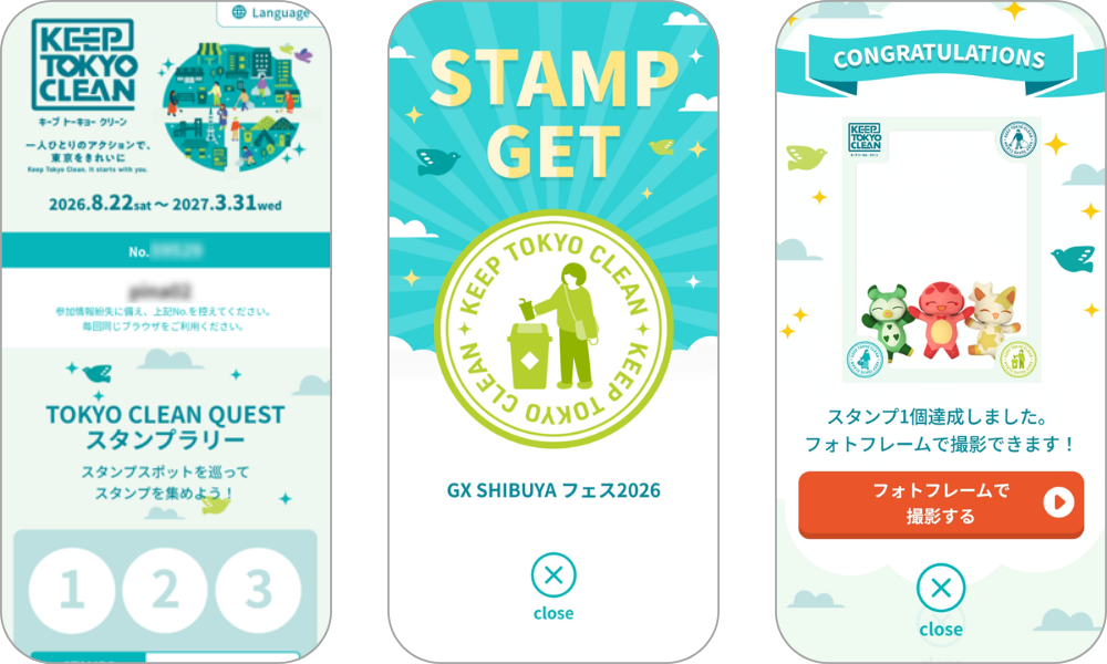 『TOKYO CLEAN QUEST スタンプラリー』の画面イメージ