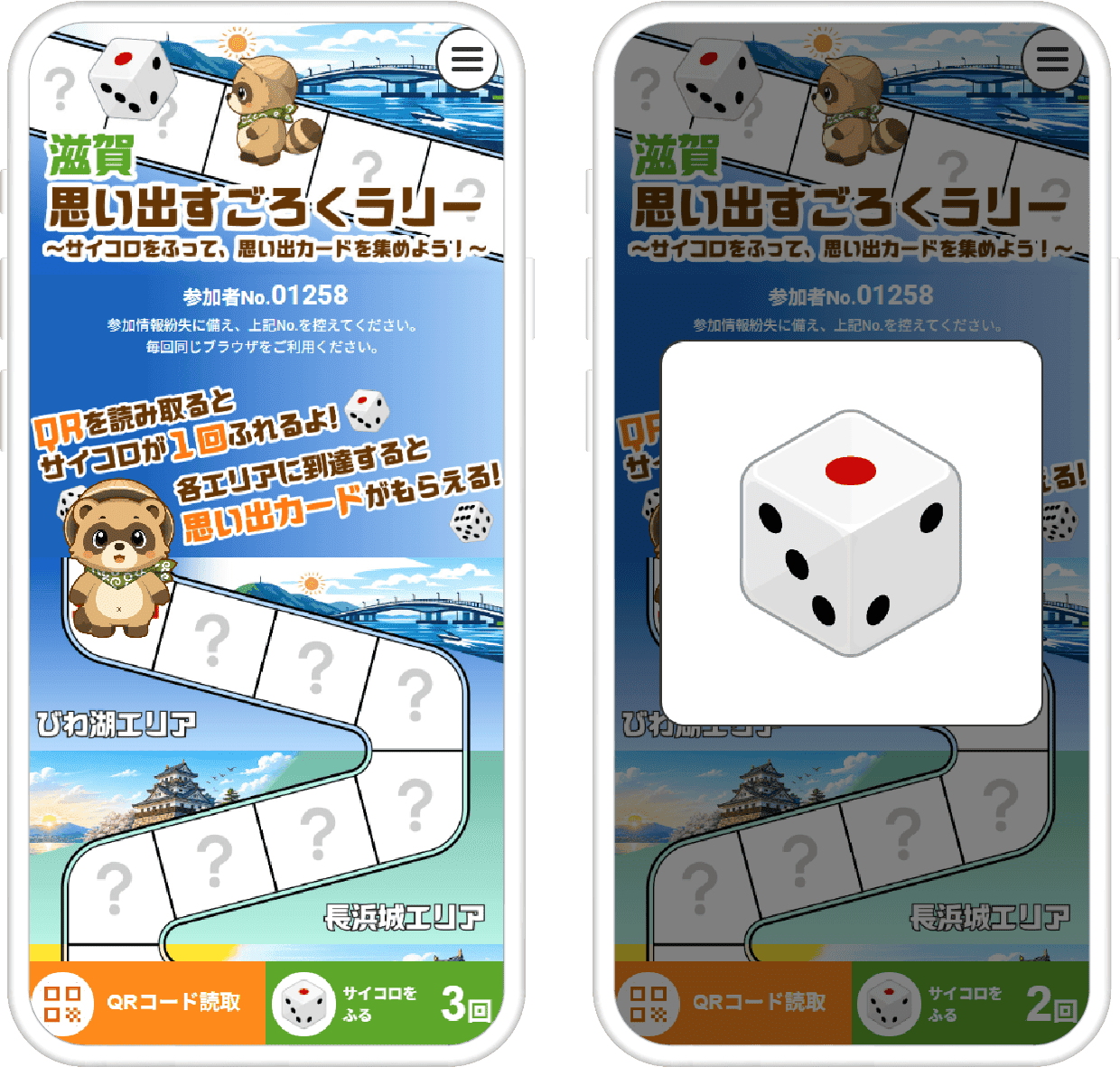 滋賀思い出すごろくラリー